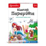 Εξυπνούλης Εκπαιδευτικό Παιχνίδι Κλασικά Παραμύθια (1024-63249)