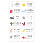 Happi Hobbi Μαθαίνω Να Γράφω Εκπαιδευτικοί Χάρτινοι Μαγνήτες 72 Τεμ. Για 5+ Χρονών (1029-64080) - Image 7